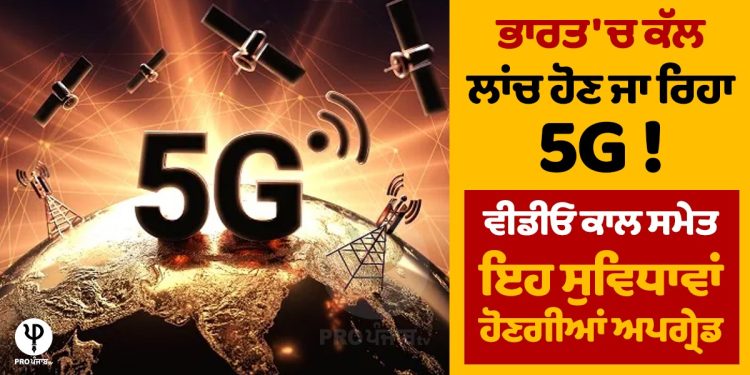 5G in launch in india