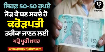 You can become a millionaire by adding only 50-50 rupees, read the full news to know how