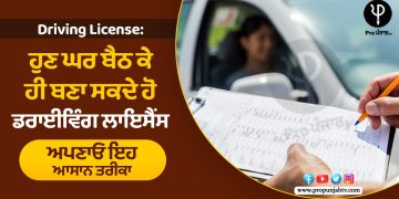 Driving License: ਹੁਣ ਘਰ ਬੈਠ ਕੇ ਹੀ ਬਣਾ ਸਕਦੇ ਹੋ ਡਰਾਈਵਿੰਗ ਲਾਇਸੈਂਸ, ਅਪਣਾਓ ਇਹ ਆਸਾਨ ਤਰੀਕਾ