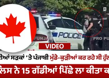VIDEO: Punjabi boys and girls were rioting on the roads of Canada, police arrested 15 vehicles