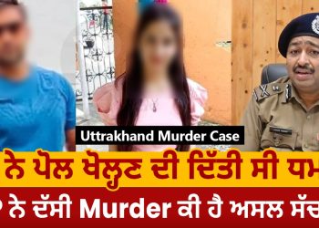 Uttrakhand Murder