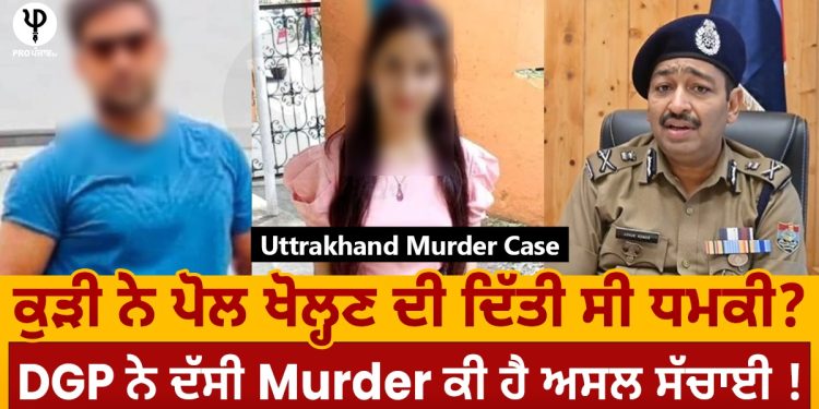 Uttrakhand Murder