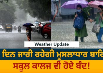 Heavy Rain in Punjab
