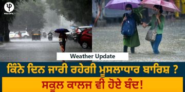 Heavy Rain in Punjab