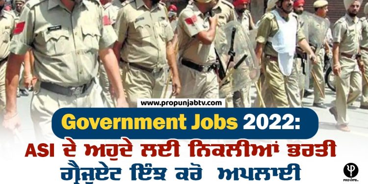 Government Jobs 2022: ASI ਦੇ ਅਹੁਦੇ ਲਈ ਨਿਕਲੀਆਂ ਭਰਤੀ, ਗ੍ਰੈਜੂਏਟ ਇੰਝ ਕਰੋ ਅਪਲਾਈ