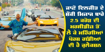 Know about Diljit's hobbyist temperament, his collection of 2.5 crore Mercedes to expensive Porsche cars