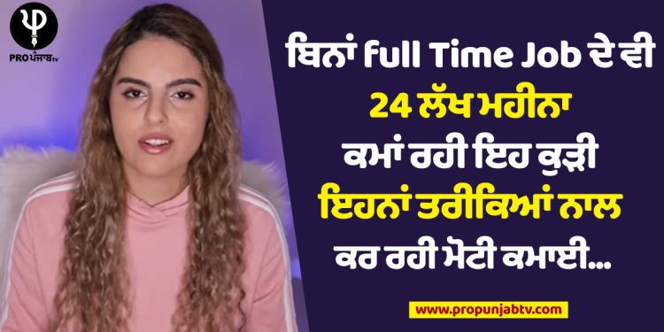 This girl is earning 24 lakhs a month even without a full time job, she is earning a lot in these ways...