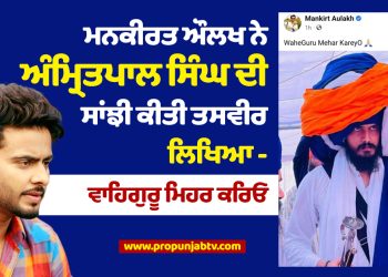 Mankirat Aulakh shared the picture of Amritpal Singh Written - God bless you