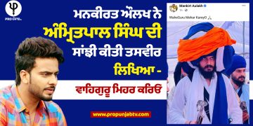 Mankirat Aulakh shared the picture of Amritpal Singh Written - God bless you