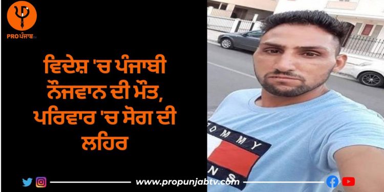 Death of a Punjabi youth