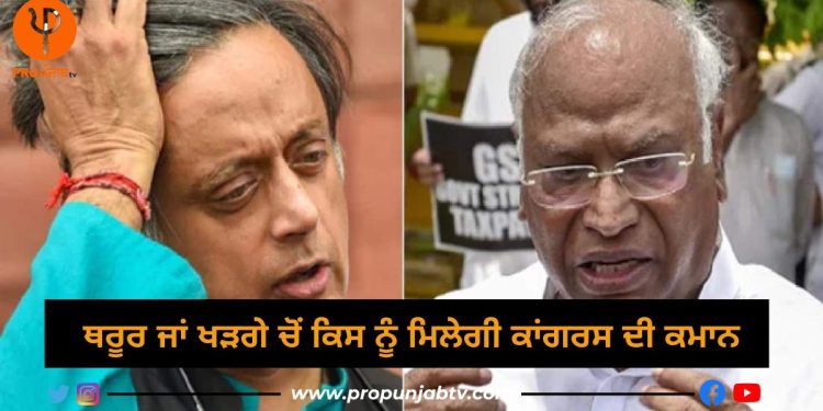 Mallikarjun Kharge vs Shashi Tharoor