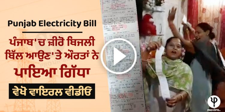 Punjab Electricity Bill Zero