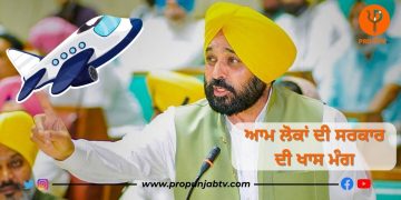 Punjab government Buy aircraft