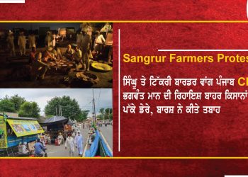 Sangrur Farmers Protest