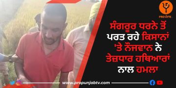 Sangrur farmer Attacked