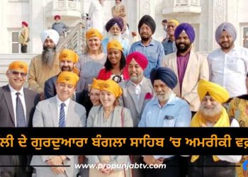 US Delegation at Gurdwara Bangla Sahib