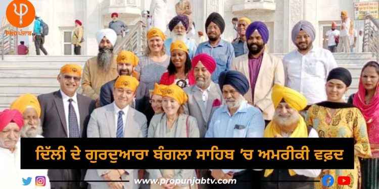 US Delegation at Gurdwara Bangla Sahib