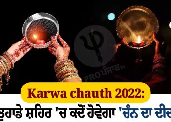 Karwa chauth 2022: Know when 'Chan da Deedar' will be held in your city...