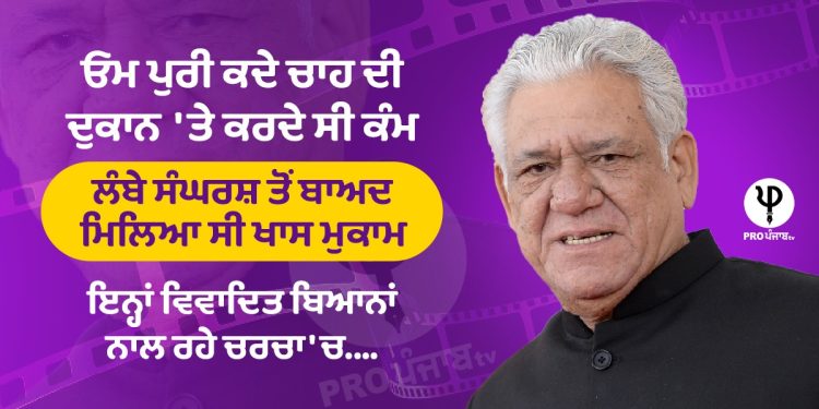 om puri birthday