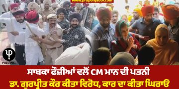 VIDEO: ਸਾਬਕਾ ਫੌਜ਼ੀਆਂ ਵਲੋਂ CM ਮਾਨ ਦੀ ਪਤਨੀ ਡਾ. ਗੁਰਪ੍ਰੀਤ ਕੌਰ ਕੀਤਾ ਵਿਰੋਧ, ਕਾਰ ਦਾ ਕੀਤਾ ਘਿਰਾਓ