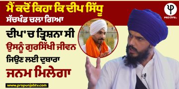 When did I say that Deep Sidhu went to Sachkhand, Deep had trishna, he will be reborn to live a Gursikh life.