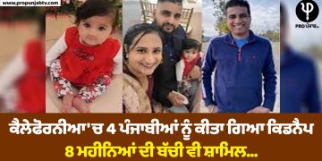 california kidnap punjabi family