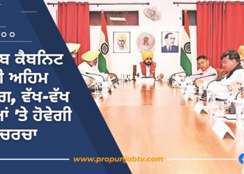 punjab cabinet meeting