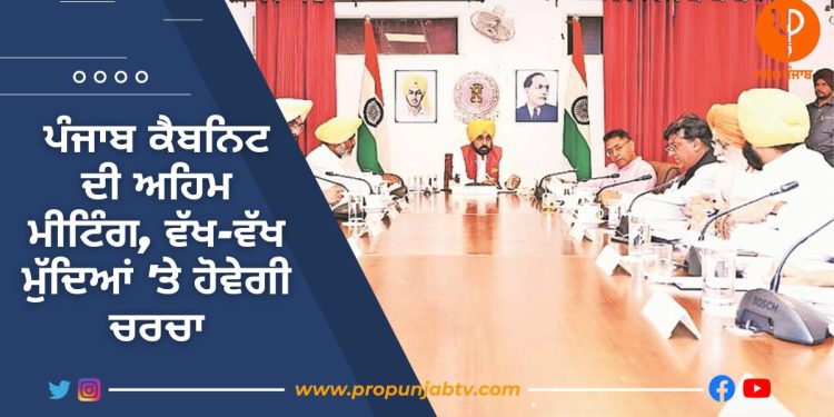 punjab cabinet meeting