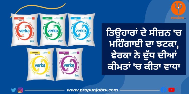 verka milk price