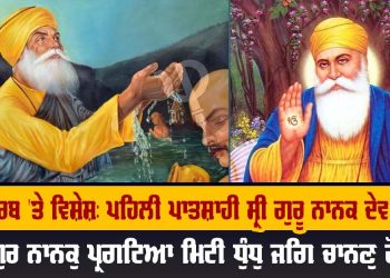 shri Guru Nanak Dev ji