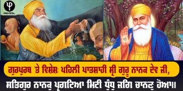 shri Guru Nanak Dev ji