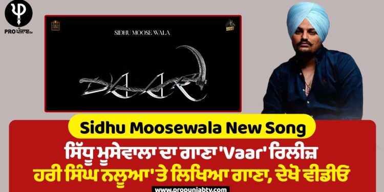 Sidhu Moosewala New Song: