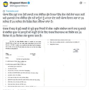 Punjab vidhan sabha session